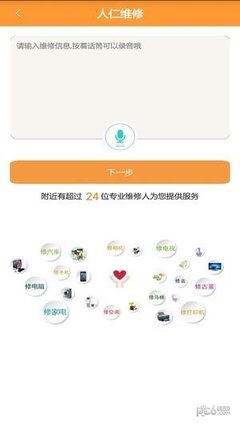 人仁維修App 您的隨身通訊設(shè)備修理專家，安卓版V2.7.3免費(fèi)下載指南